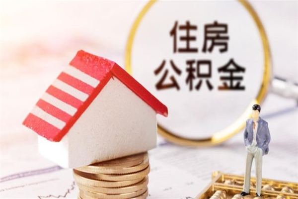 谷城代提住房公积金犯法不（代提公积金套路）