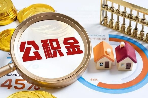 谷城1月封存公积金几月可以取（公积金当月封存当月启封）